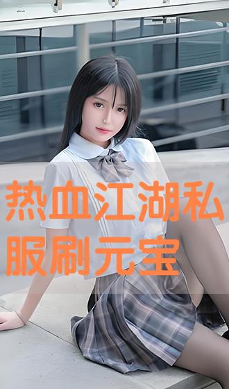 热血江湖师傅