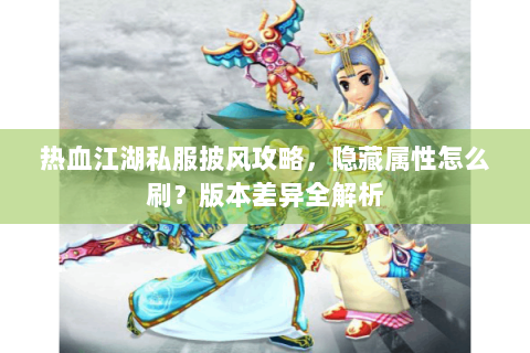 热血江湖2