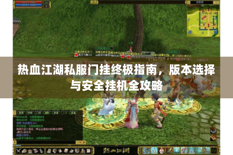 热血江湖发布网