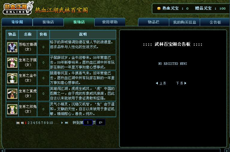 热血江湖s