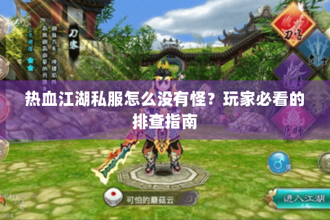 新开sf热血江湖