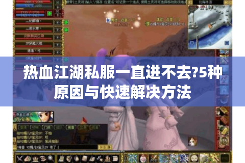 热血江湖新开sf