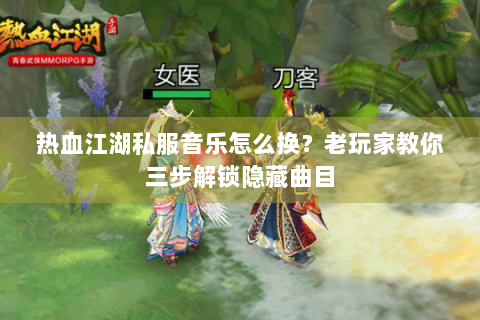 最新热血江湖sf