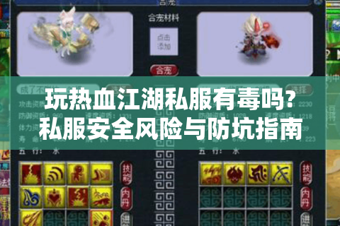热血江湖私副