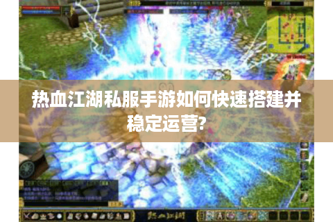 热血江湖藏宝阁