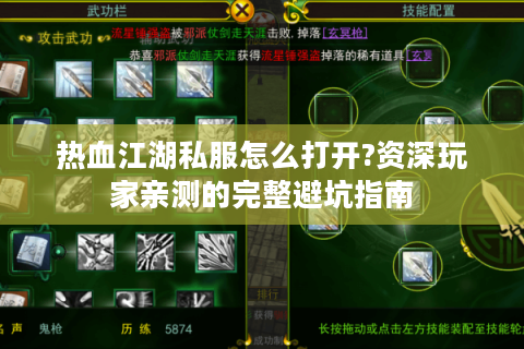 热血江湖sifu