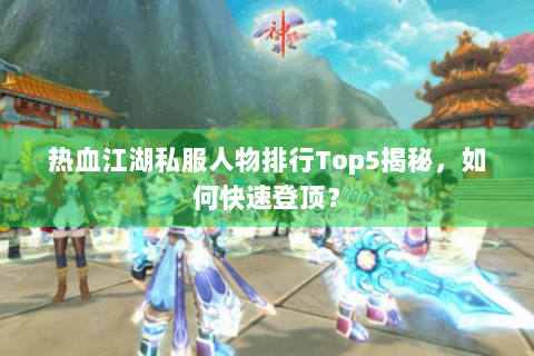 私服热血江湖网站
