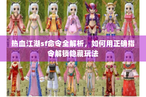 热血江湖私服网站