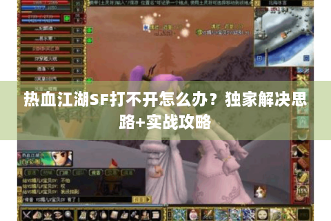 热血江湖2