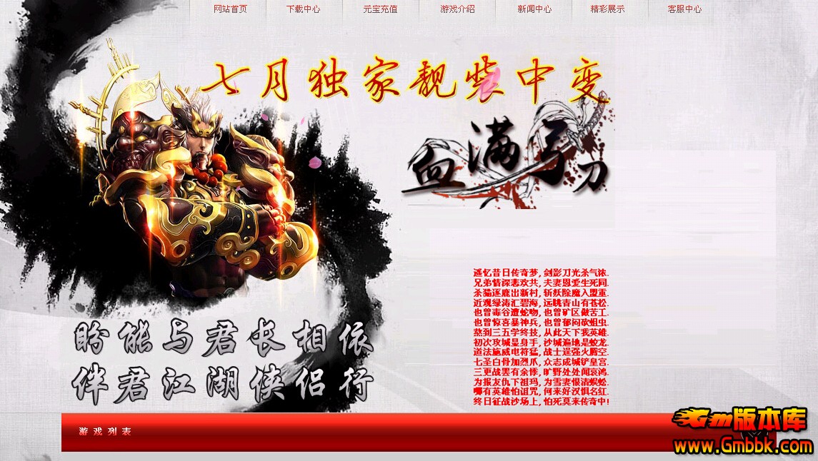 热血江湖互通版