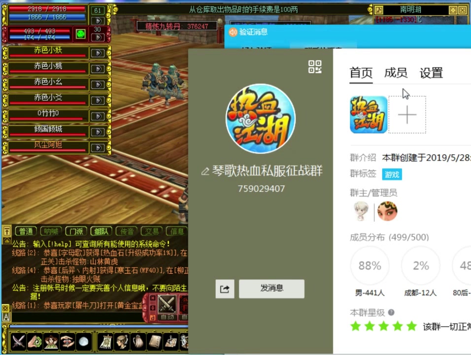 热血江湖sifu