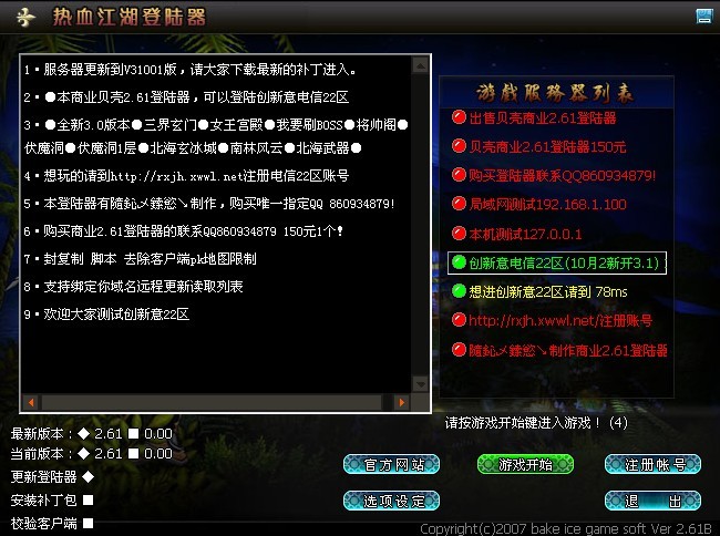 热血江湖私副