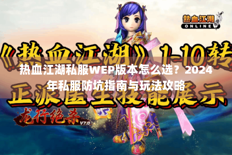 热血江湖s