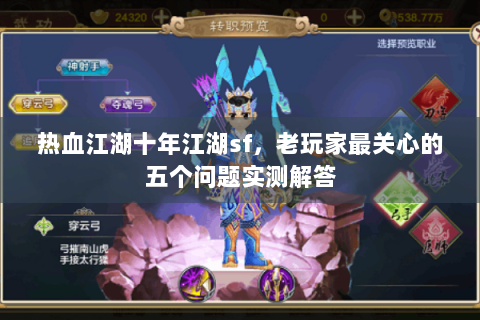 热血江湖互通版