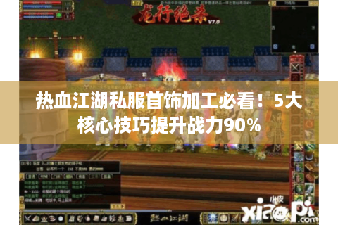热血江湖s