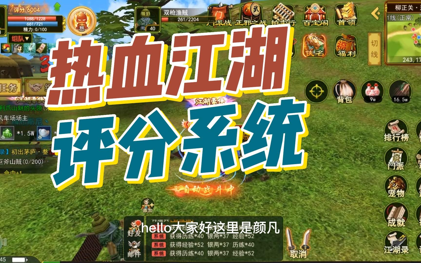 热血江湖手游sf