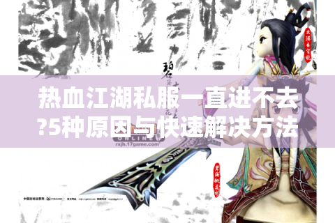 热血江湖sf