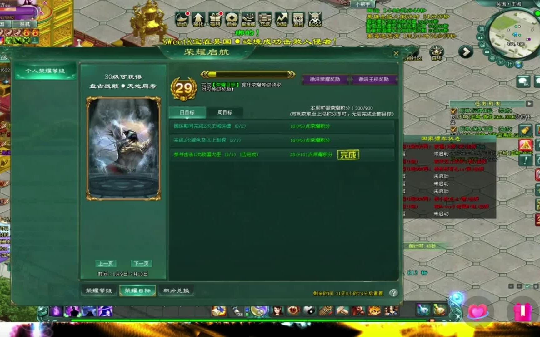 热血江湖首页