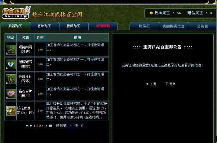 新开热血江湖私服发布网