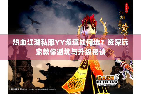热血江湖客户端