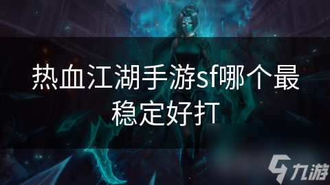 热血手游变态公益服发布网