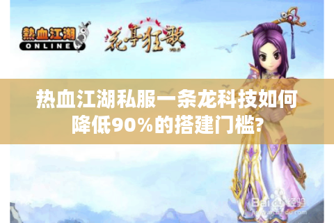 热血江湖sf